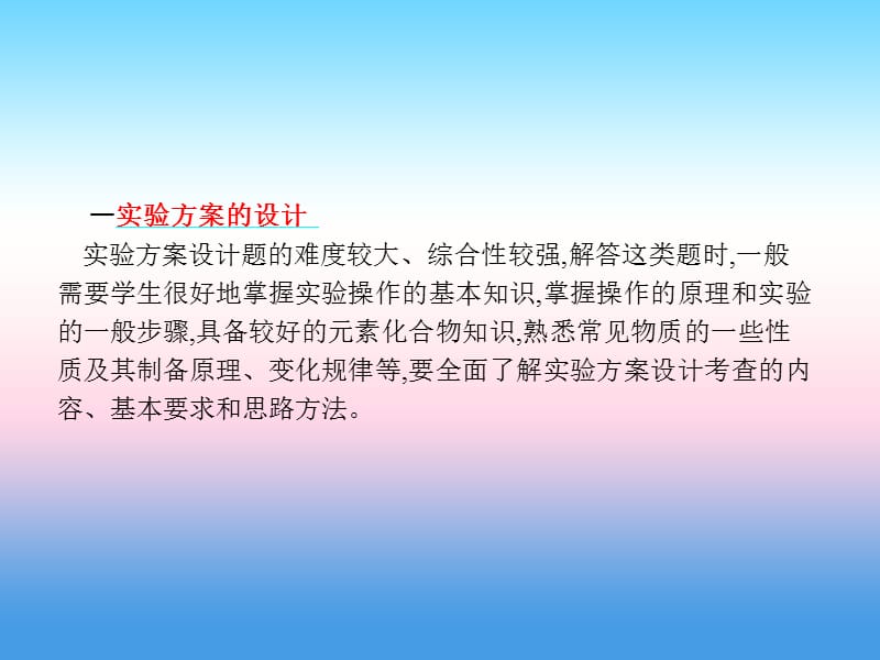 甘肃中考化学总复习专题七实验方案的设计与评价课件新人教版.pptx_第2页