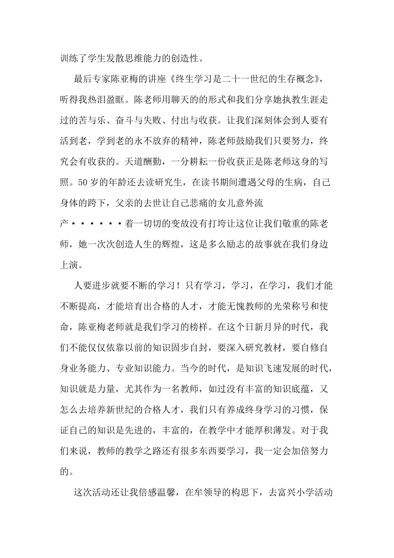 送课下乡学习心得.doc_第2页