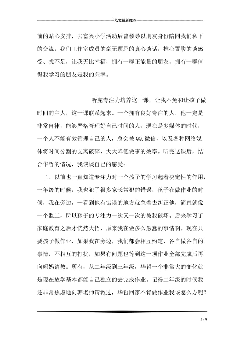 送课下乡学习心得.doc_第3页