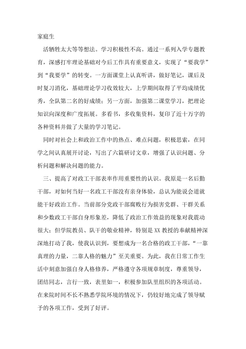 进修时的思想汇报.doc_第2页