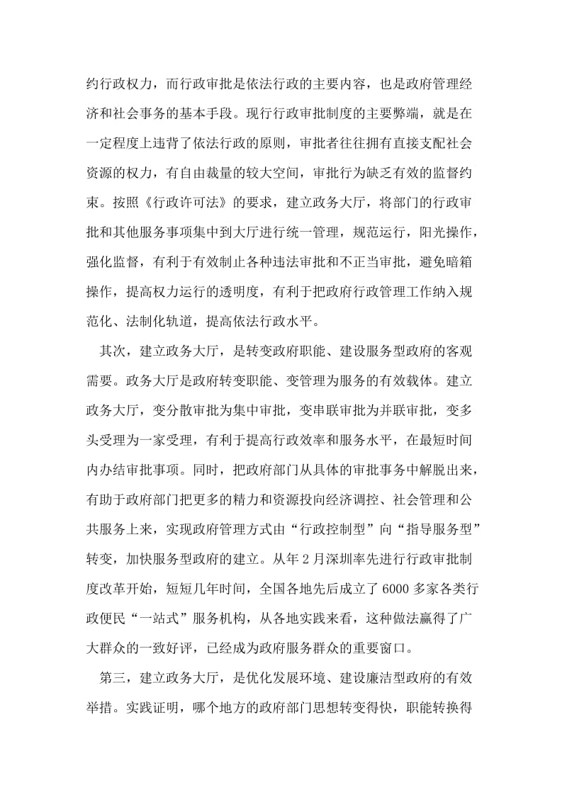 选派窗口人员专题会议领导讲话.doc_第2页