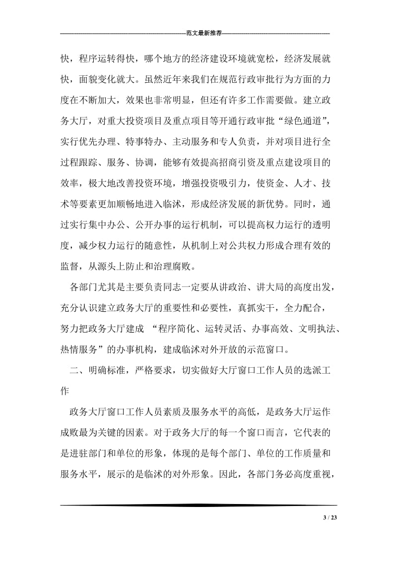 选派窗口人员专题会议领导讲话.doc_第3页