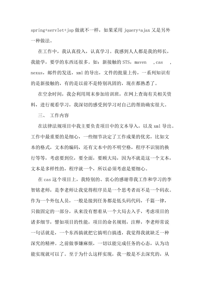 编辑社个人工作总结.doc_第2页