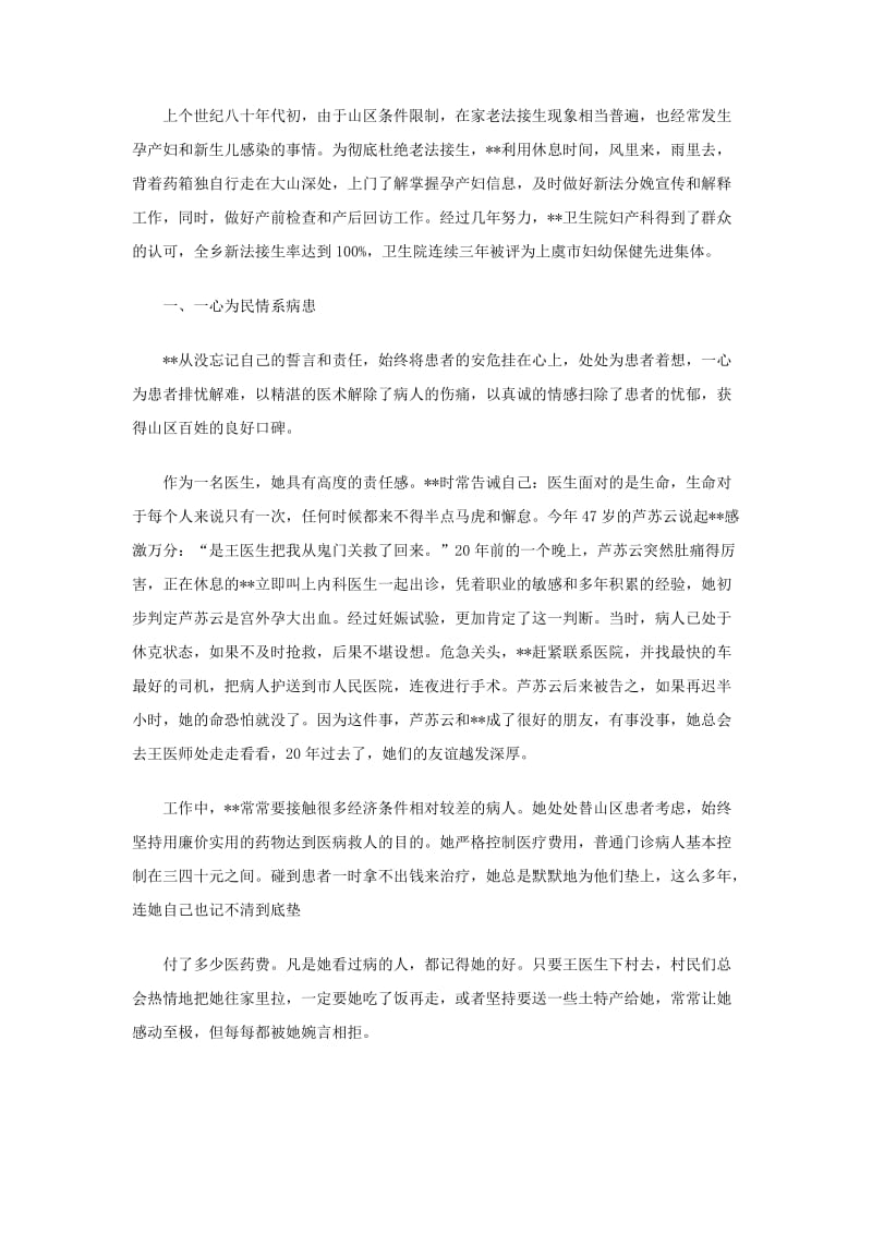 乡卫生院党支书个人先进事迹报告材料.doc_第2页