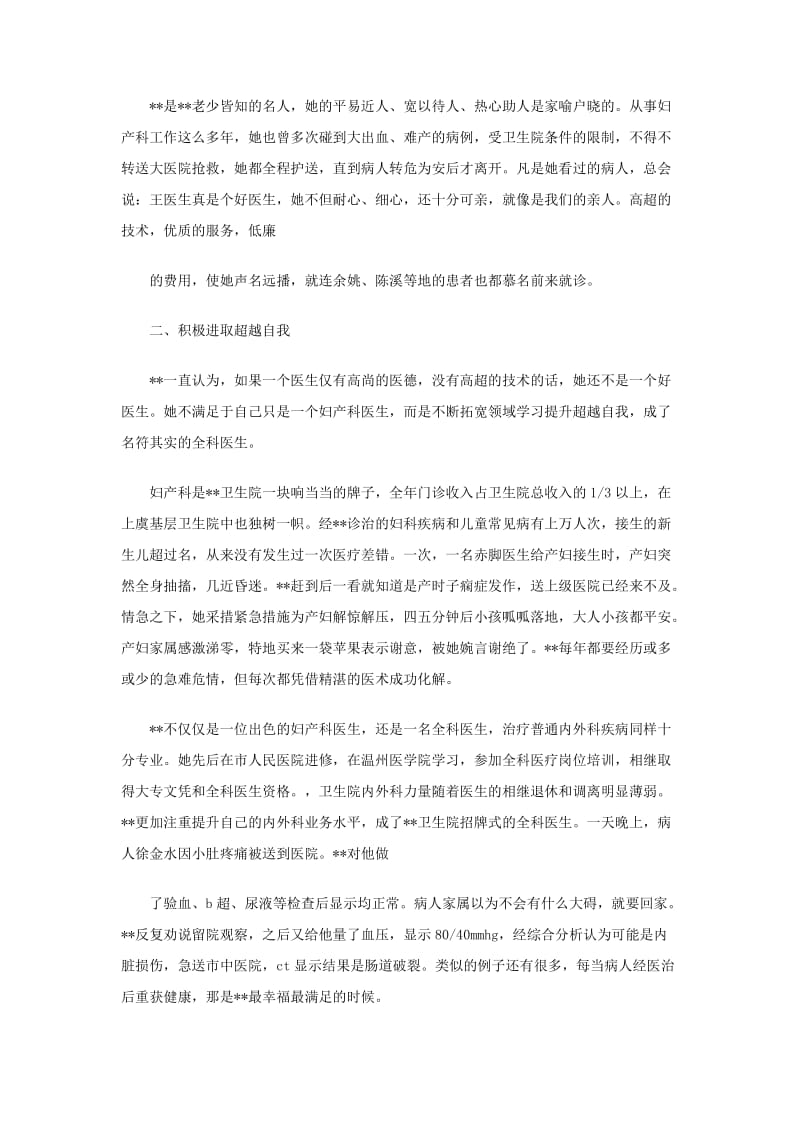 乡卫生院党支书个人先进事迹报告材料.doc_第3页