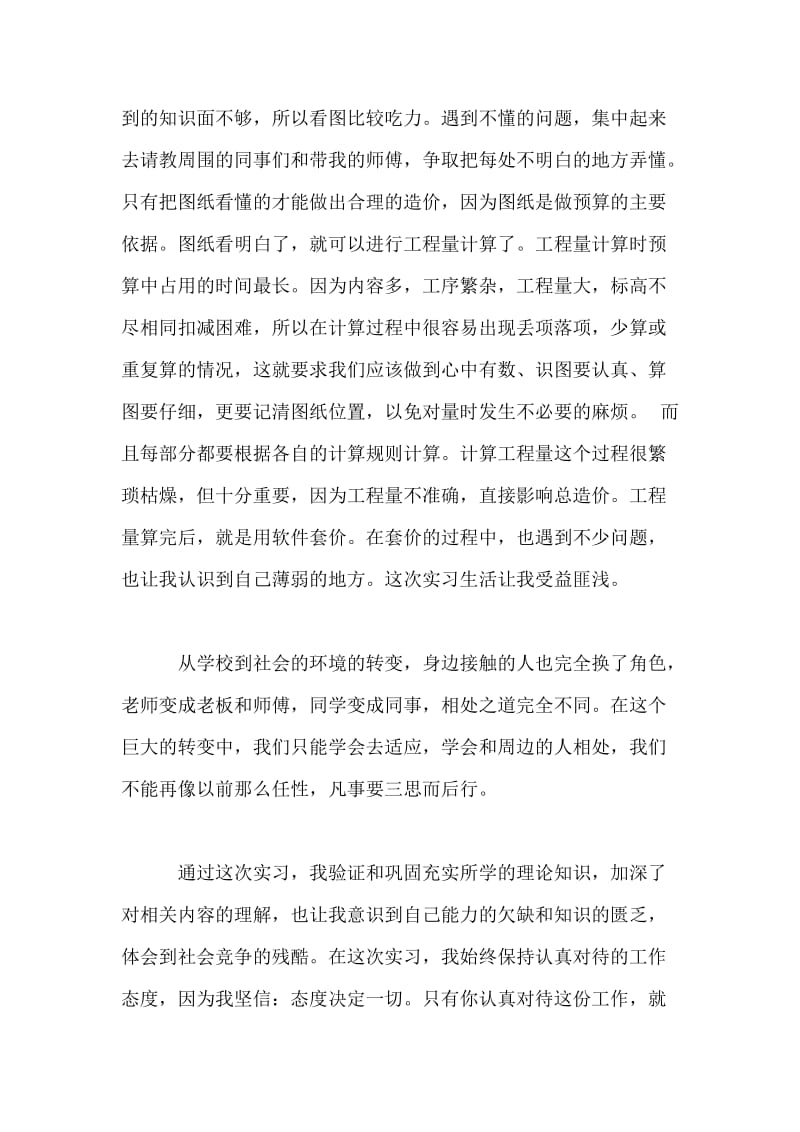 路桥建设实习总结.doc_第2页