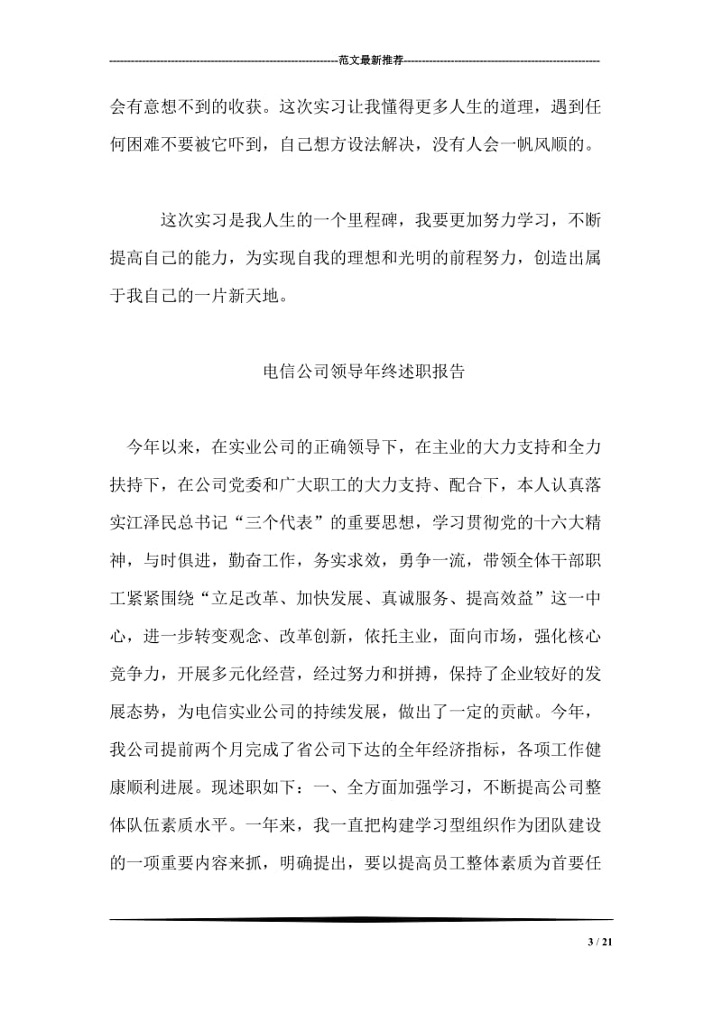 路桥建设实习总结.doc_第3页