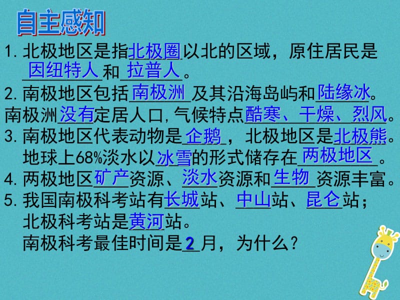 广东省汕头市七年级地理下册第七章第五节北极地区和南极地区课件新版湘教版.pptx_第1页