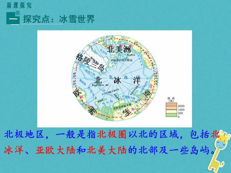 广东省汕头市七年级地理下册第七章第五节北极地区和南极地区课件新版湘教版.pptx_第2页