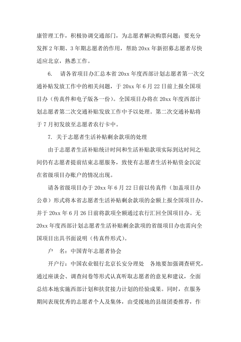 西部计划服务期满志愿者相关工作方案.doc_第2页