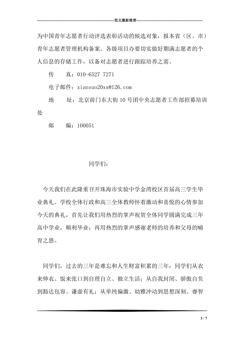 西部计划服务期满志愿者相关工作方案.doc_第3页