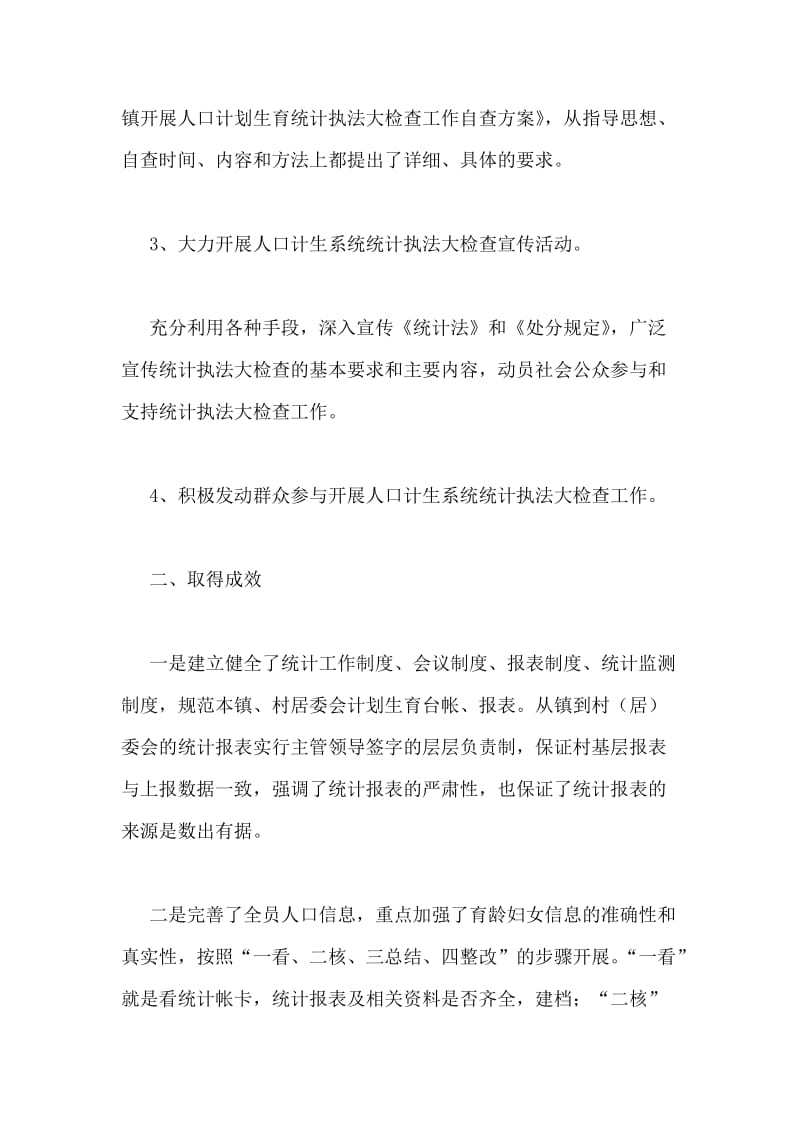 统计自查报告.doc_第2页