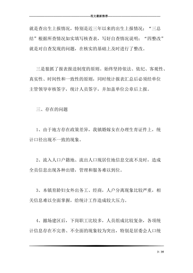 统计自查报告.doc_第3页