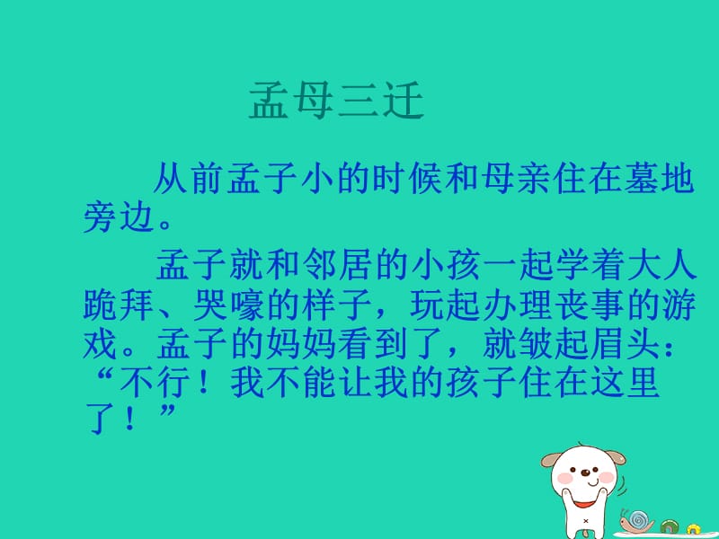 三年级语文5古诗两首游子吟课件湘教版.pptx_第2页