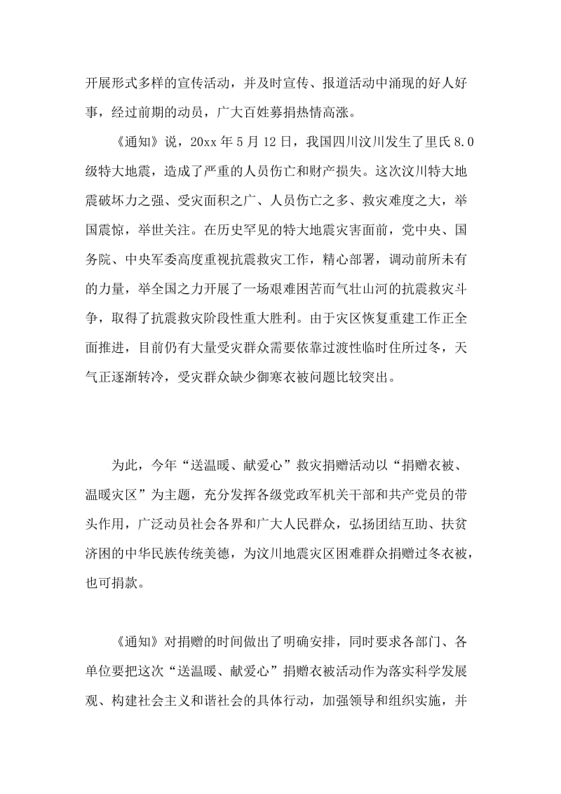 送温暖、献爱心 捐赠衣被温暖灾区活动.doc_第2页