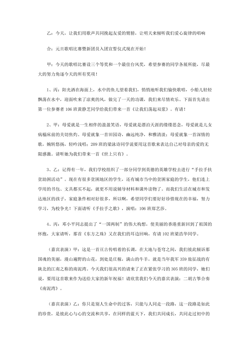 元旦歌唱比赛暨新团员入团宣誓主持稿.doc_第2页