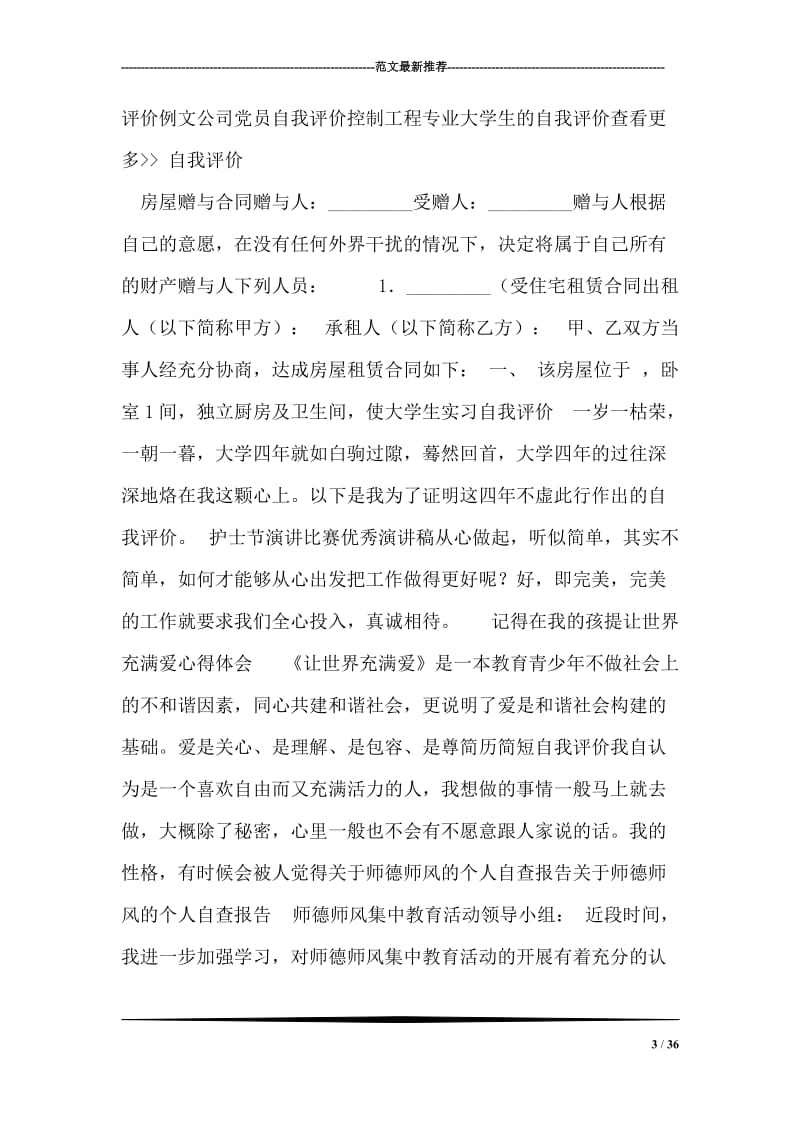 计算机网络专业大学生自我评价_5.doc_第3页