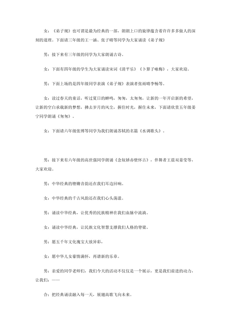 二年级经典诵读串词.doc_第2页