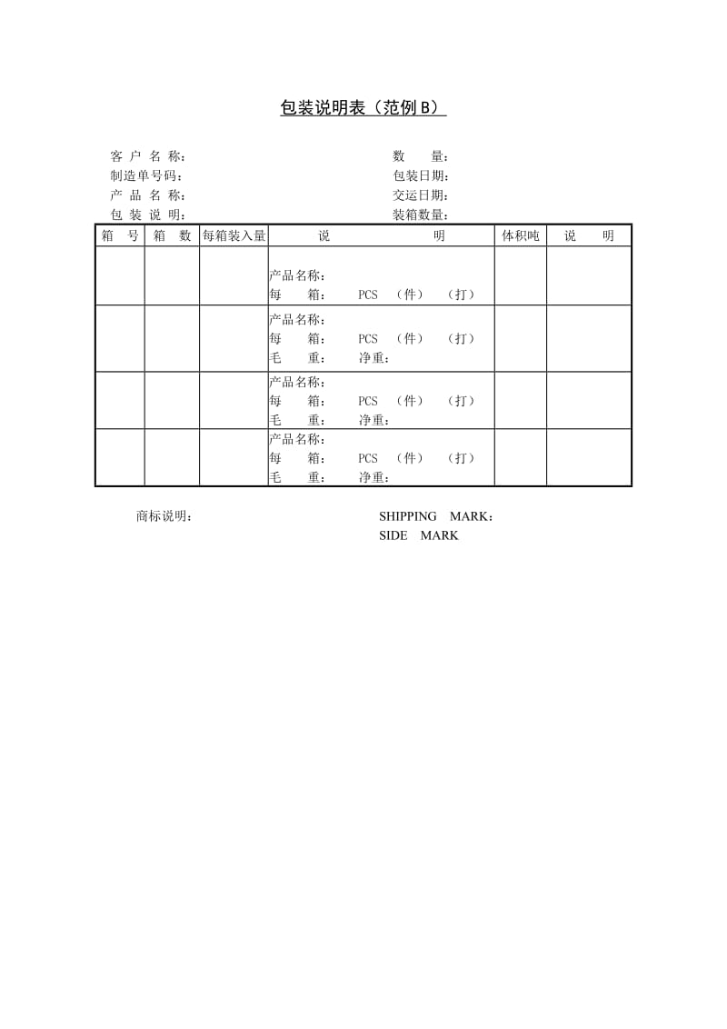 包装说明书.doc_第1页