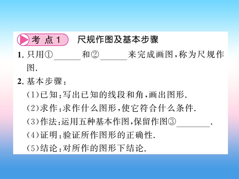 中考数学一轮复习第7章图形与变换第25节尺规作图习题课件.pptx_第2页