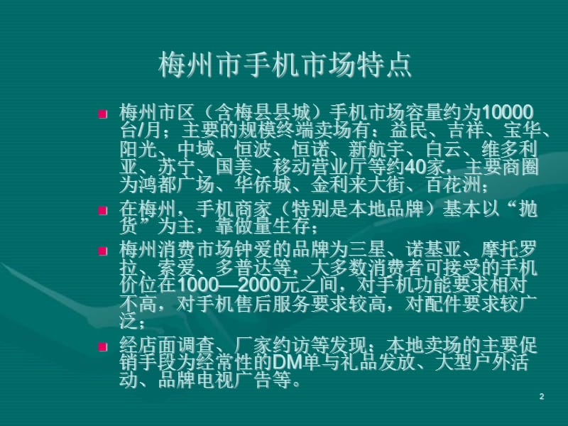 迪信通梅州店5月17日“国际电信日”店面促销活动方案.ppt_第2页