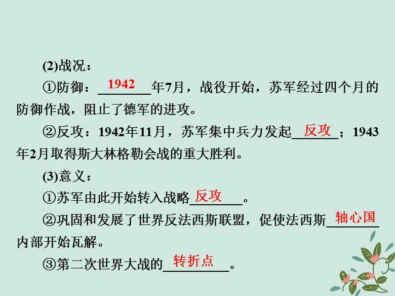 2018年高中历史第三章第二次世界大战3.4第二次世界大战的转折和结束课件北师大版选修.pptx_第3页