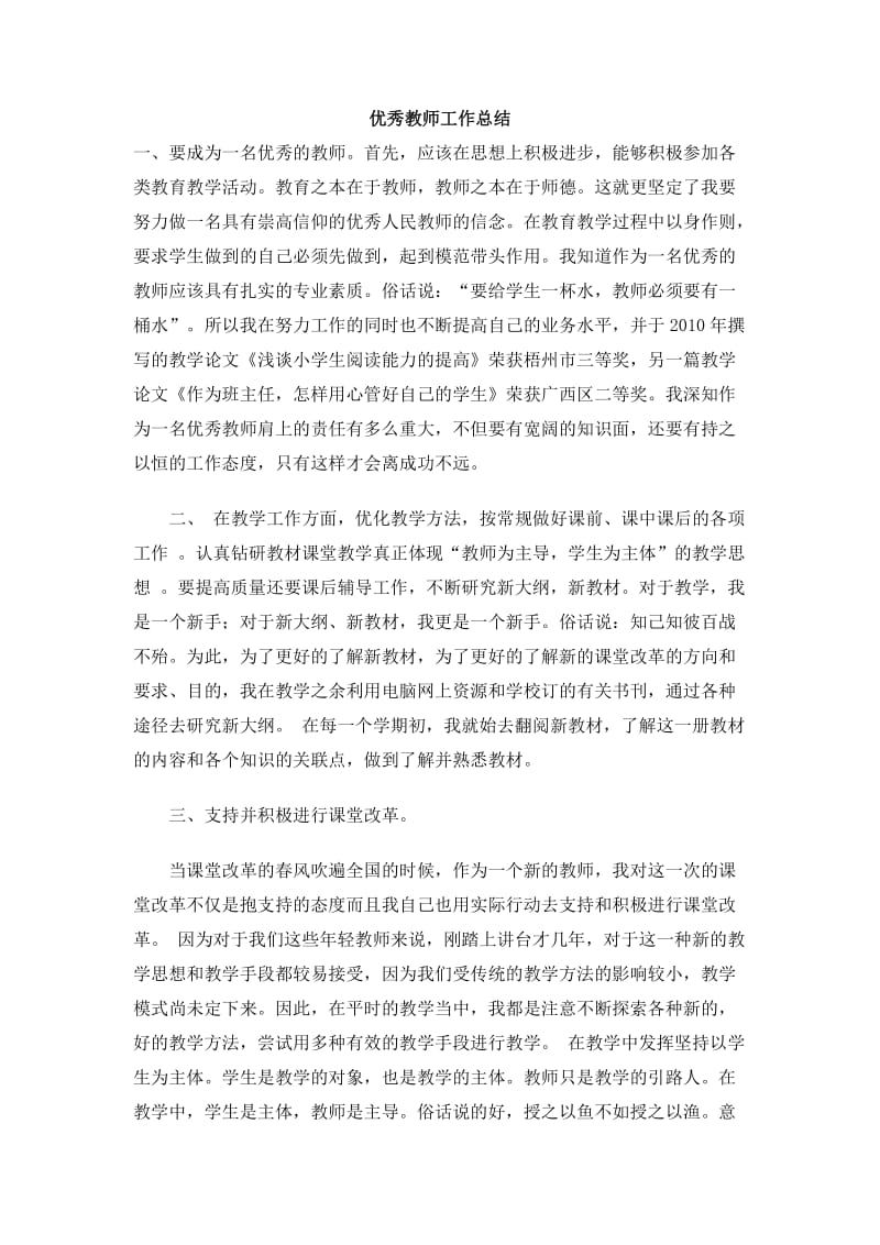 优秀教师工作总结.doc_第1页