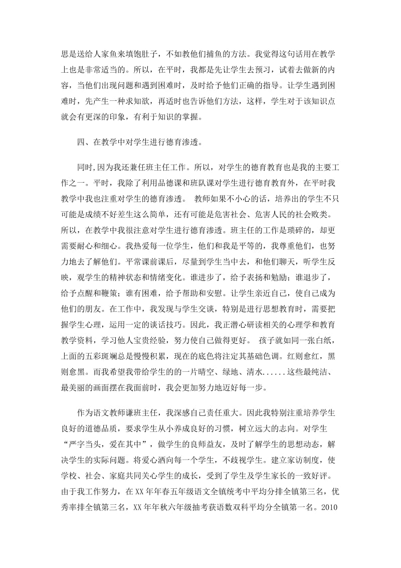 优秀教师工作总结.doc_第2页