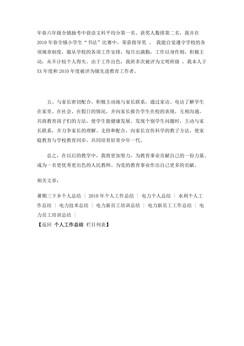 优秀教师工作总结.doc_第3页