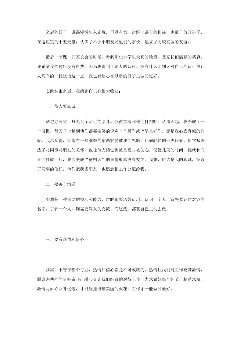 大学生暑假实习工作总结.doc_第2页