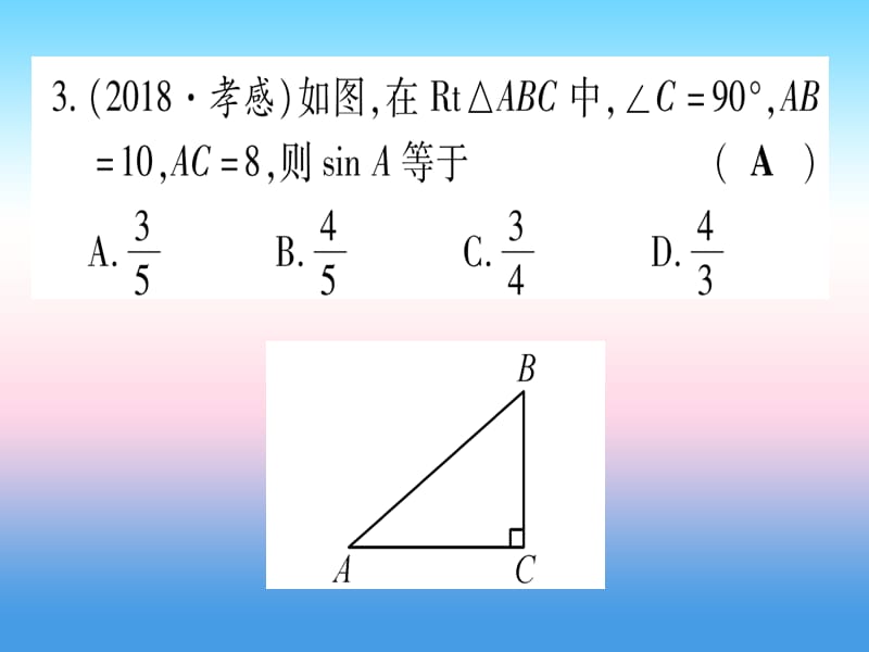 宁夏中考数学复习第1轮考点系统复习第4章三角形第6节锐角三角函数及其应用作业课件.pptx_第2页