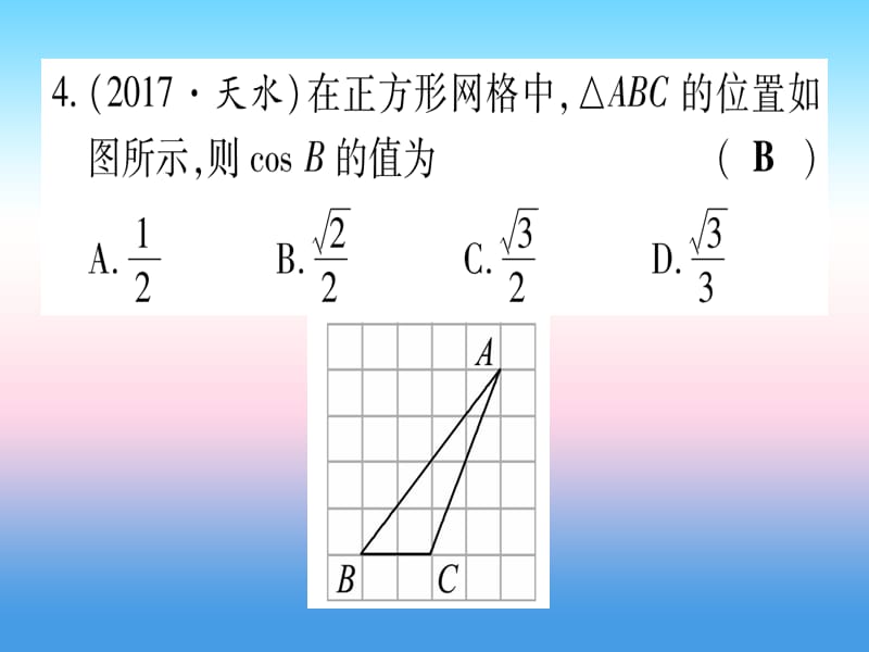 宁夏中考数学复习第1轮考点系统复习第4章三角形第6节锐角三角函数及其应用作业课件.pptx_第3页