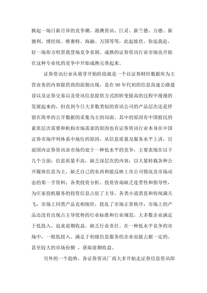 证券公司个人实习总结范文.doc_第2页