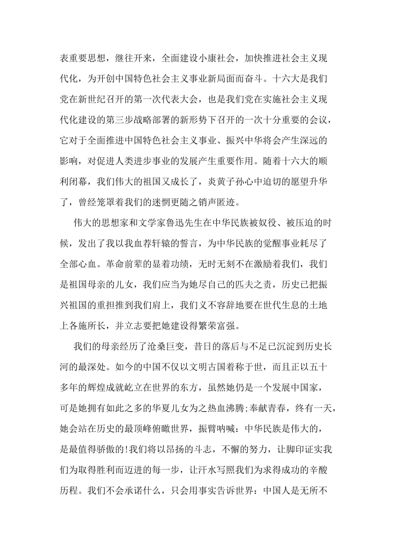 迎国庆演讲稿范文：前进的中国，永远的骄傲.doc_第2页