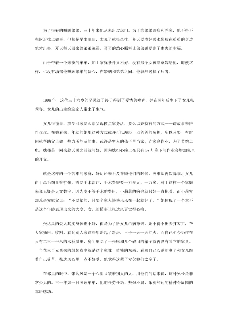 兄长谱写手足情深典型事迹材料.doc_第2页