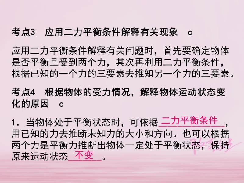 浙江省2018中考科学复习第二篇物质科学一第16课时运动和力二课件.pptx_第2页