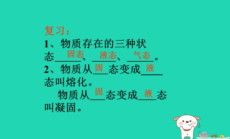 八年级物理上册3.3汽化和液化课件新人教版.pptx_第1页