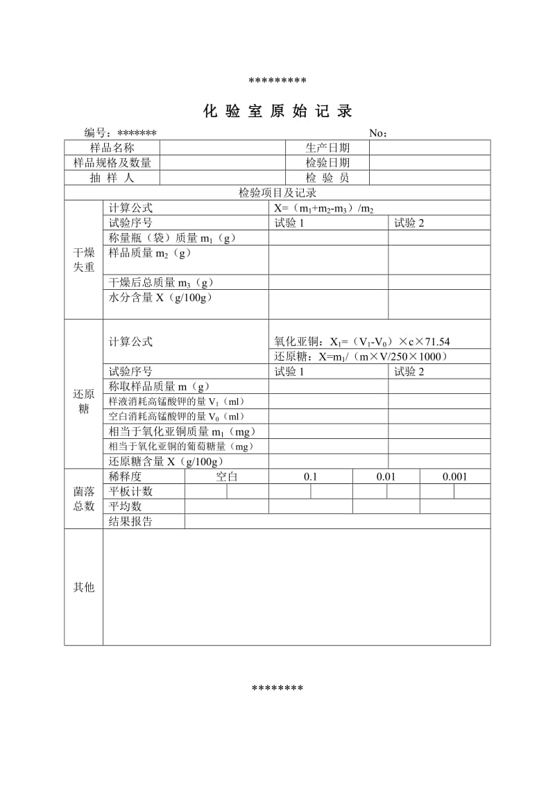 化验室原始记录.doc_第1页