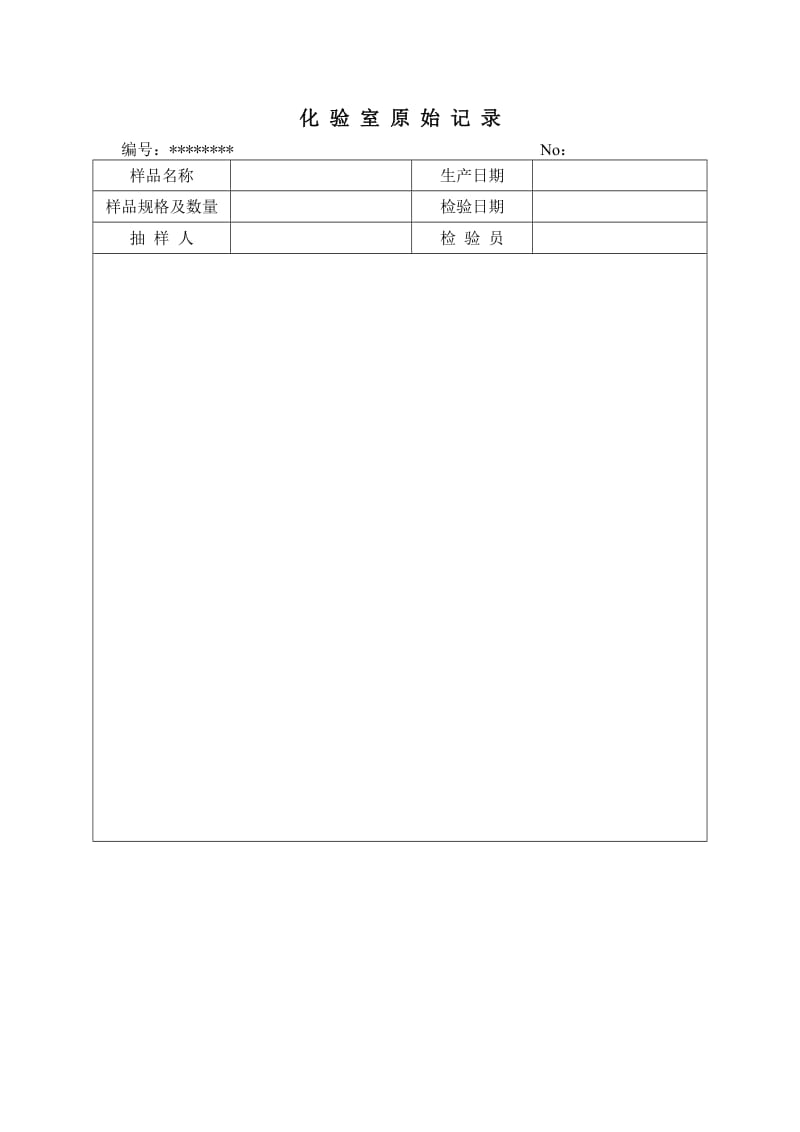 化验室原始记录.doc_第2页