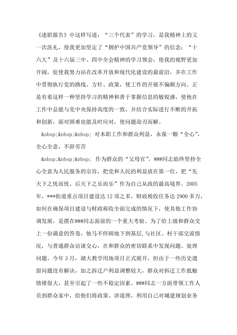 街道优秀共产党员先进事迹材料.doc_第2页