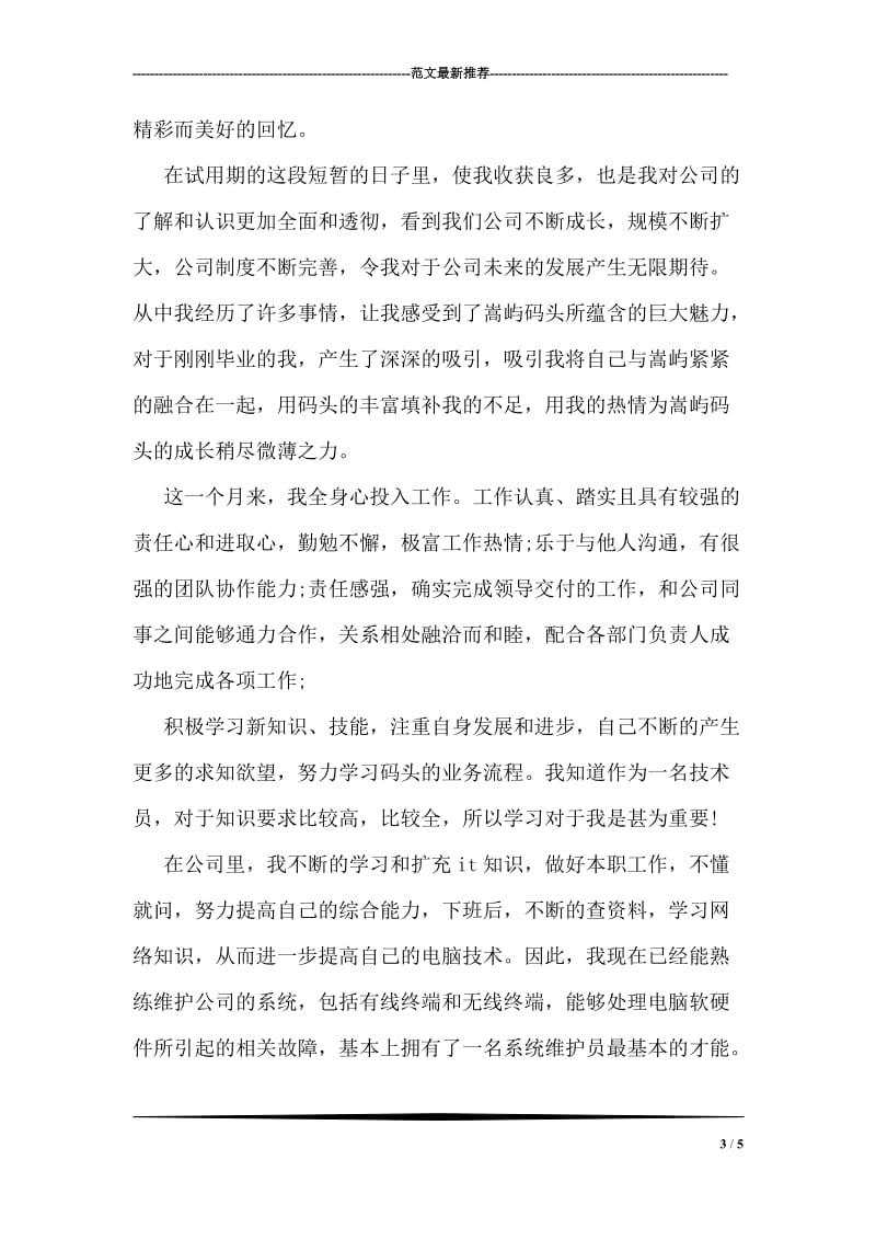 职场新人自我介绍.doc_第3页