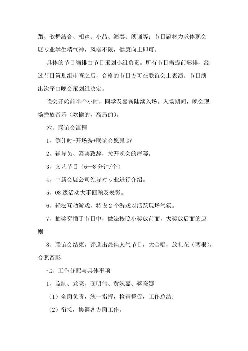 联谊会策划书.doc_第2页