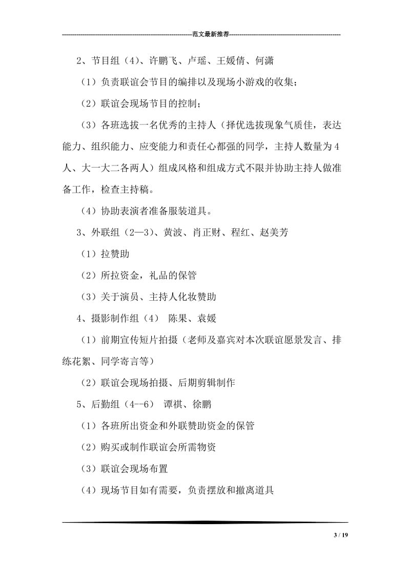 联谊会策划书.doc_第3页