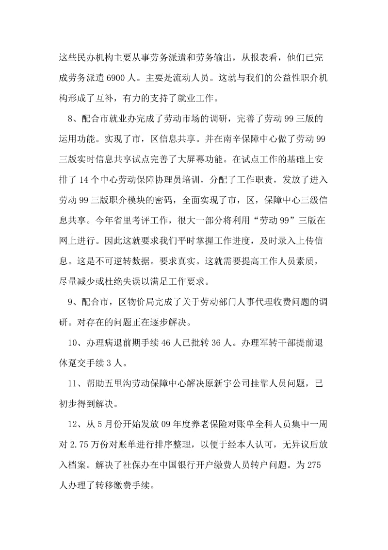 职介中心工作情况报告.doc_第2页