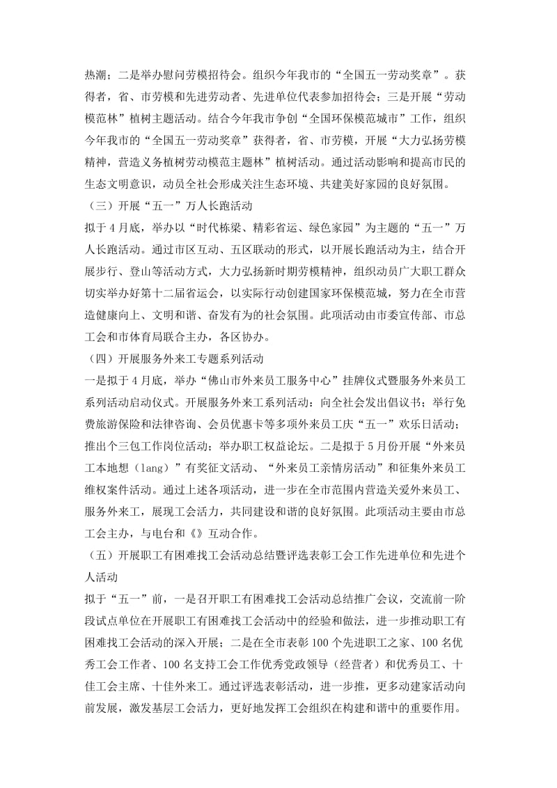 五一国际劳动节落实情况方案.doc_第2页