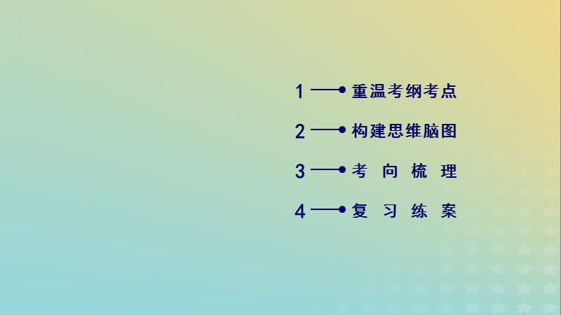 2019高考生物复习专题九动物生命活动的调节课件.pptx_第1页