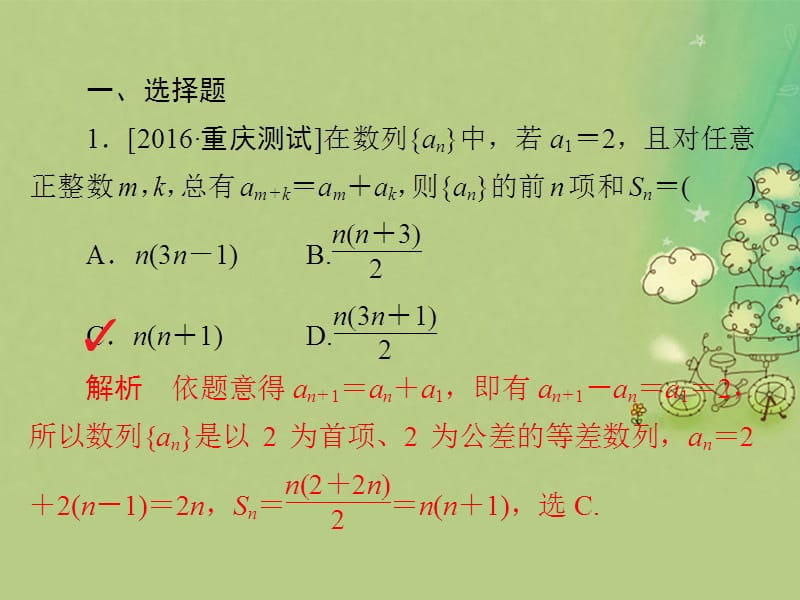 高考数学大二轮复习 第二编 专题整合突破 专题四 数列 第二讲 数列求和及综合应用适考素能特训课件 文.pptx_第1页