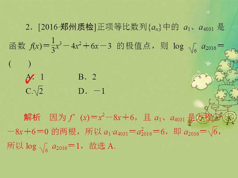 高考数学大二轮复习 第二编 专题整合突破 专题四 数列 第二讲 数列求和及综合应用适考素能特训课件 文.pptx_第2页