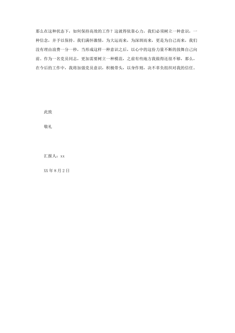 大学生党员暑假实习思想汇报.doc_第2页