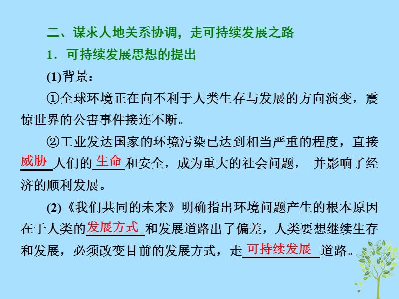 高中地理第四章人类与地理环境的协调发展第二节人地关系思想的历史演变课件中图版.pptx_第3页